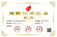 高新技術企業