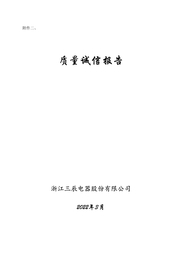 質量誠信報告 1